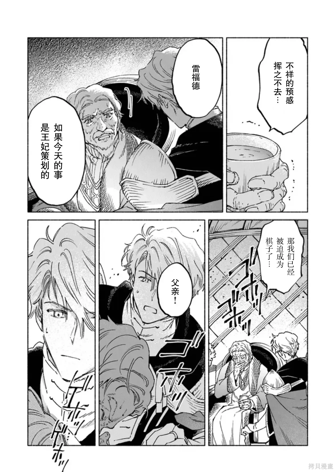 第24.2话 第6页