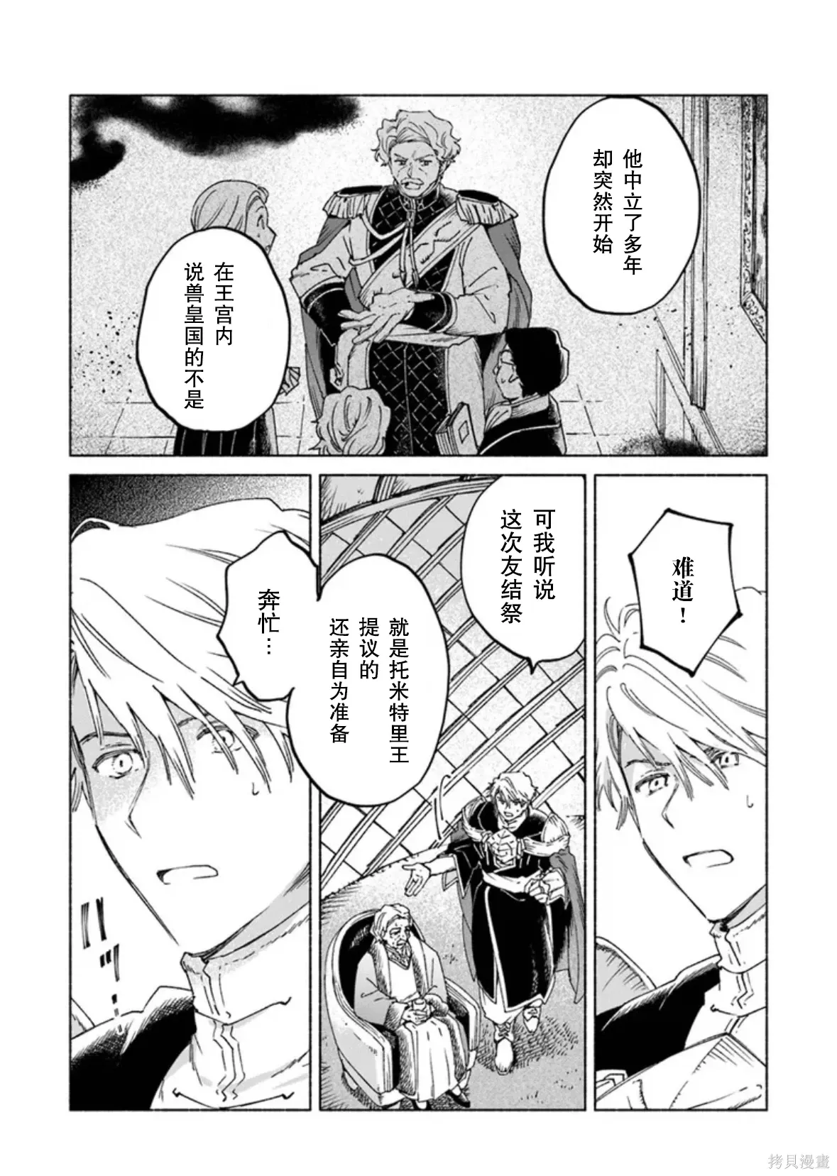 第24.2话 第3页