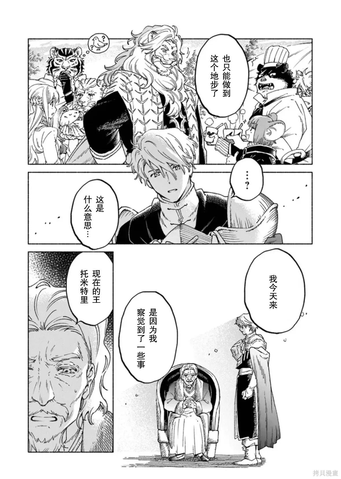 第24.2话 第2页