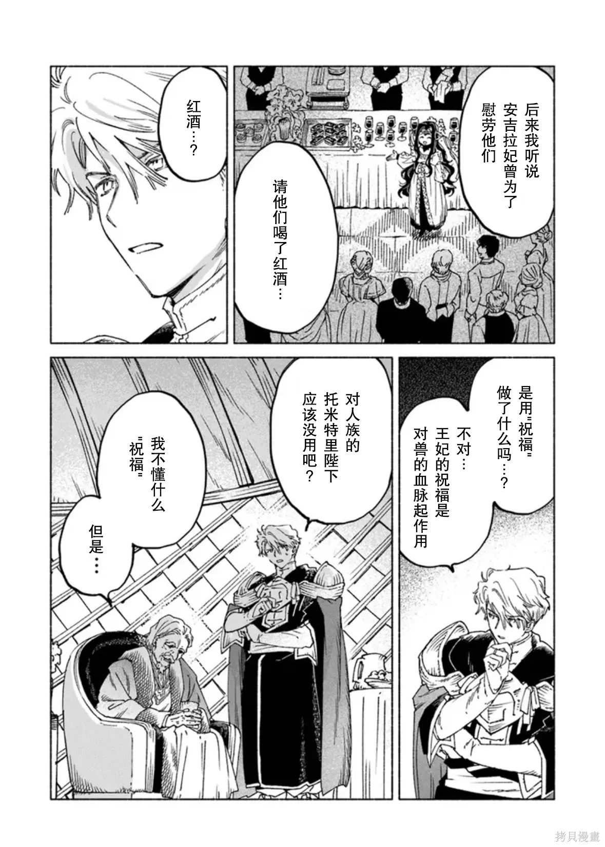 第24.2话 第5页