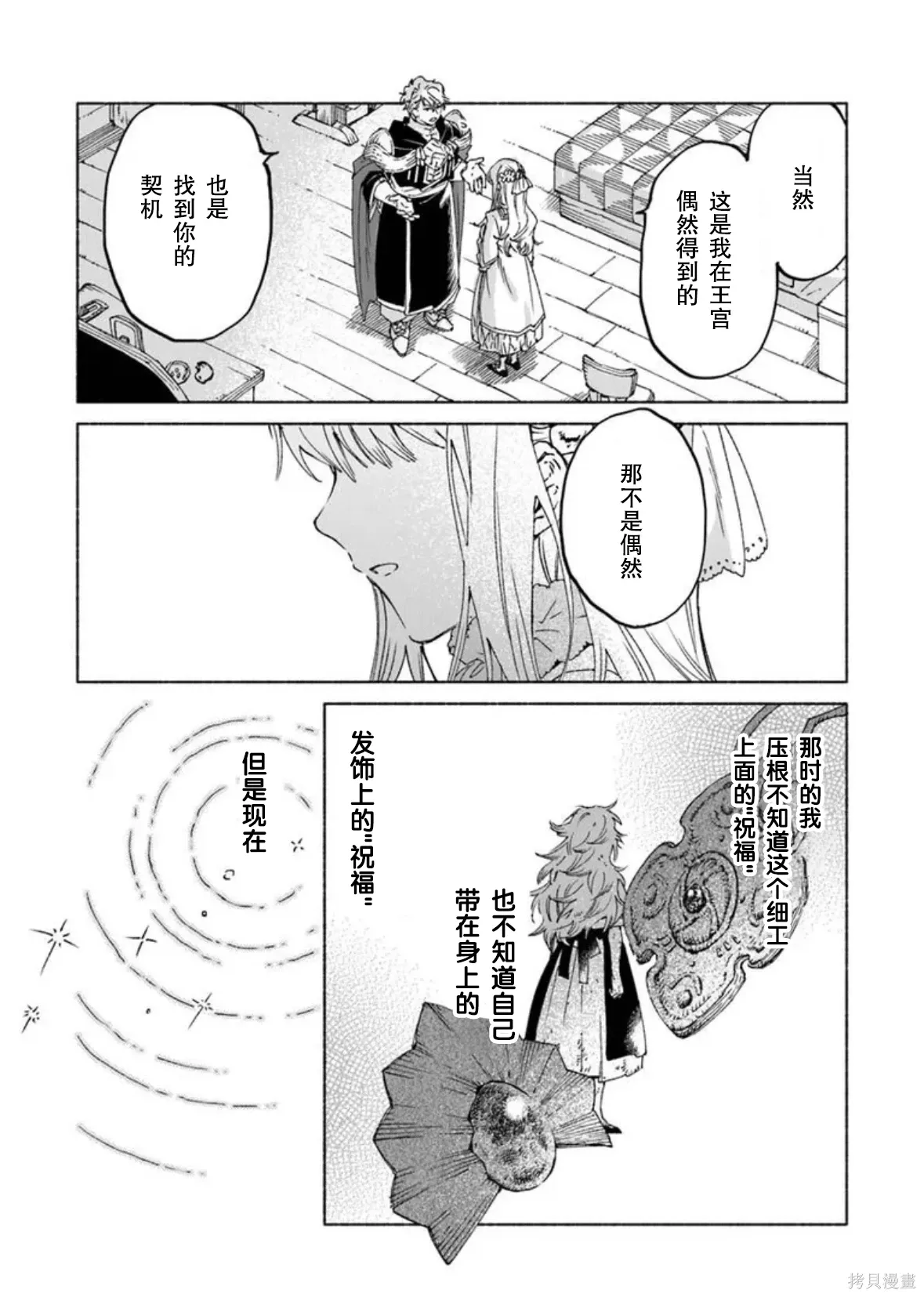 第25.1话 第12页
