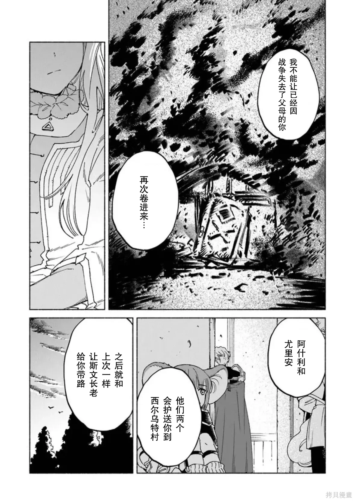 第25.1话 第8页
