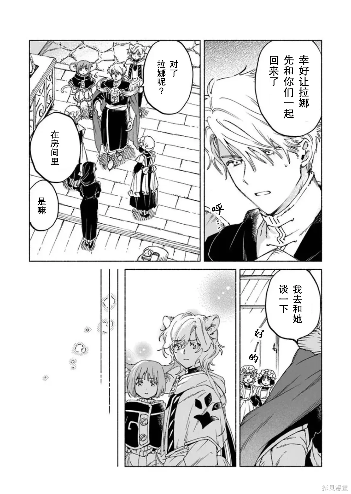 第25.1话 第4页