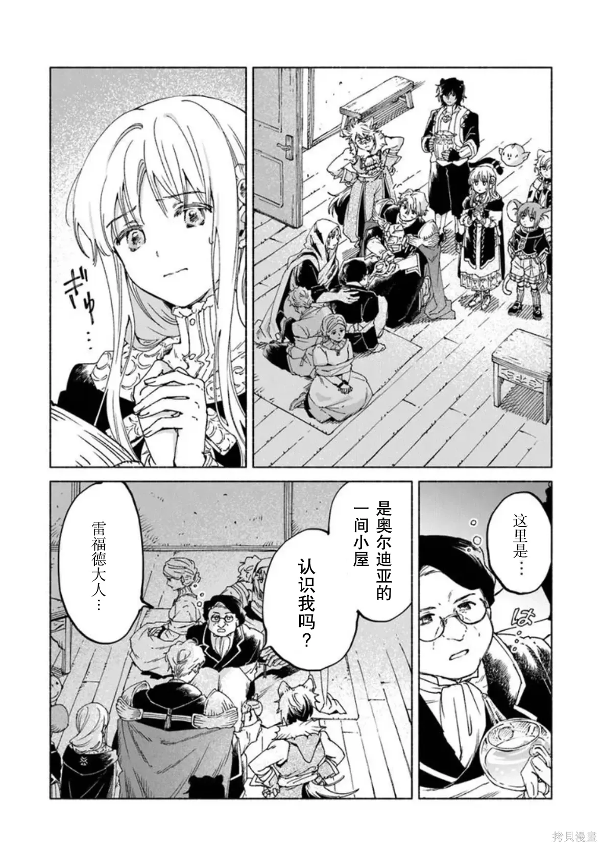 第25.2话 第11页