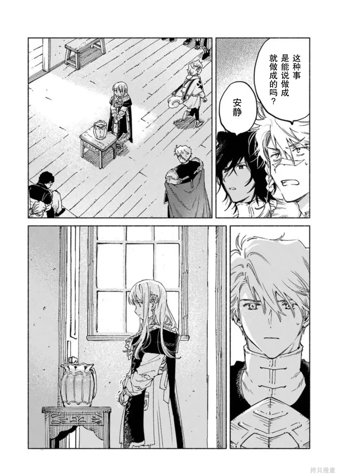 第25.2话 第7页
