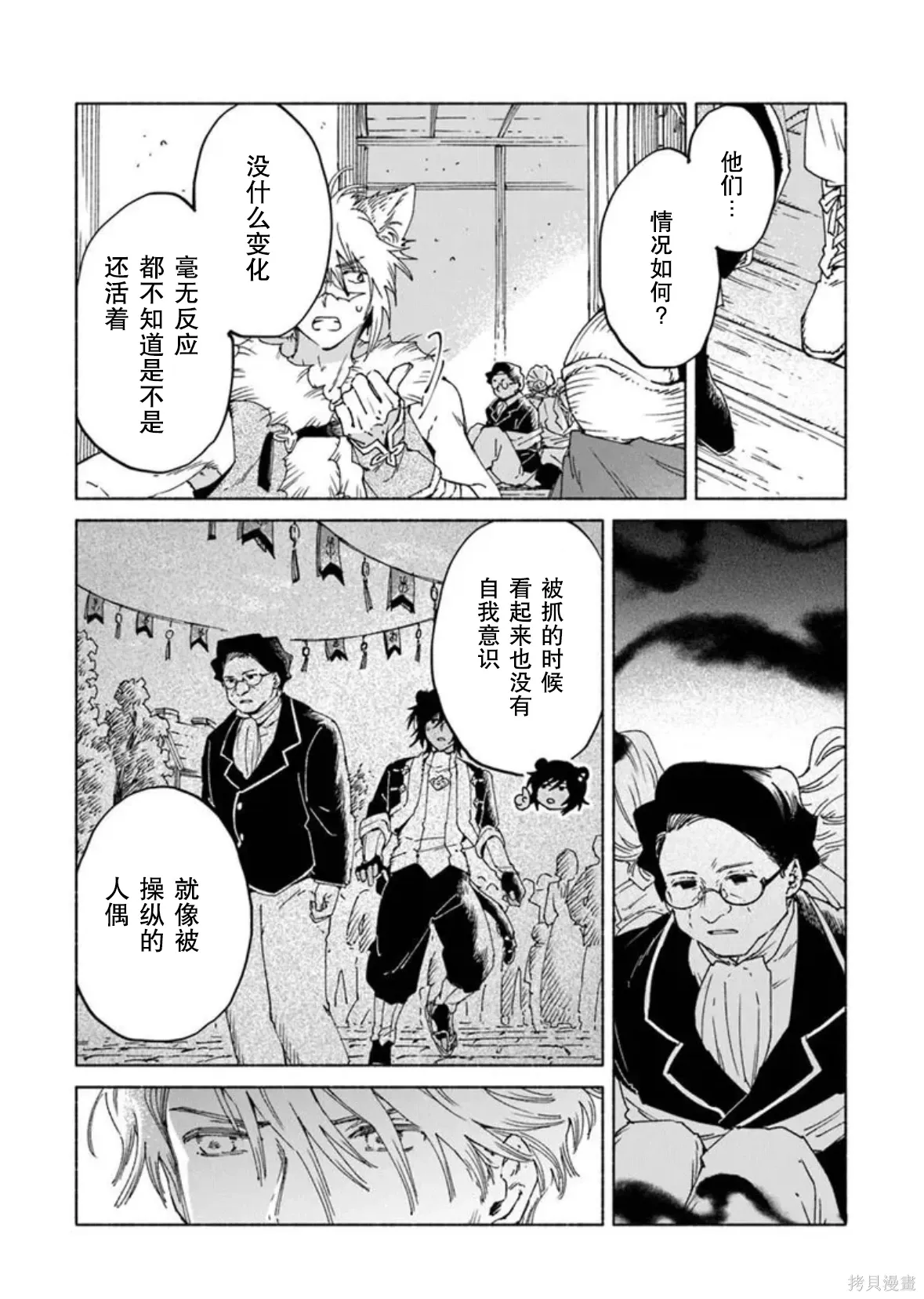 第25.2话 第4页