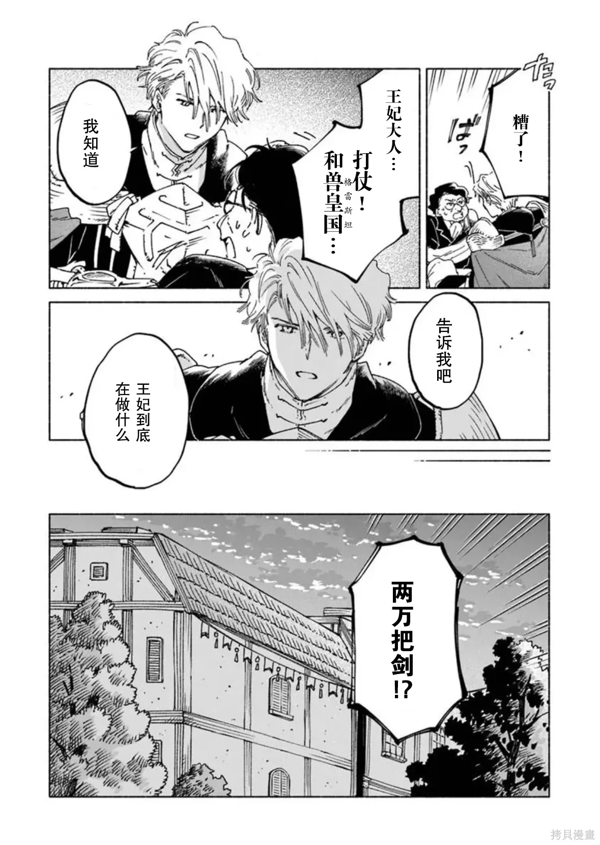 第25.2话 第12页
