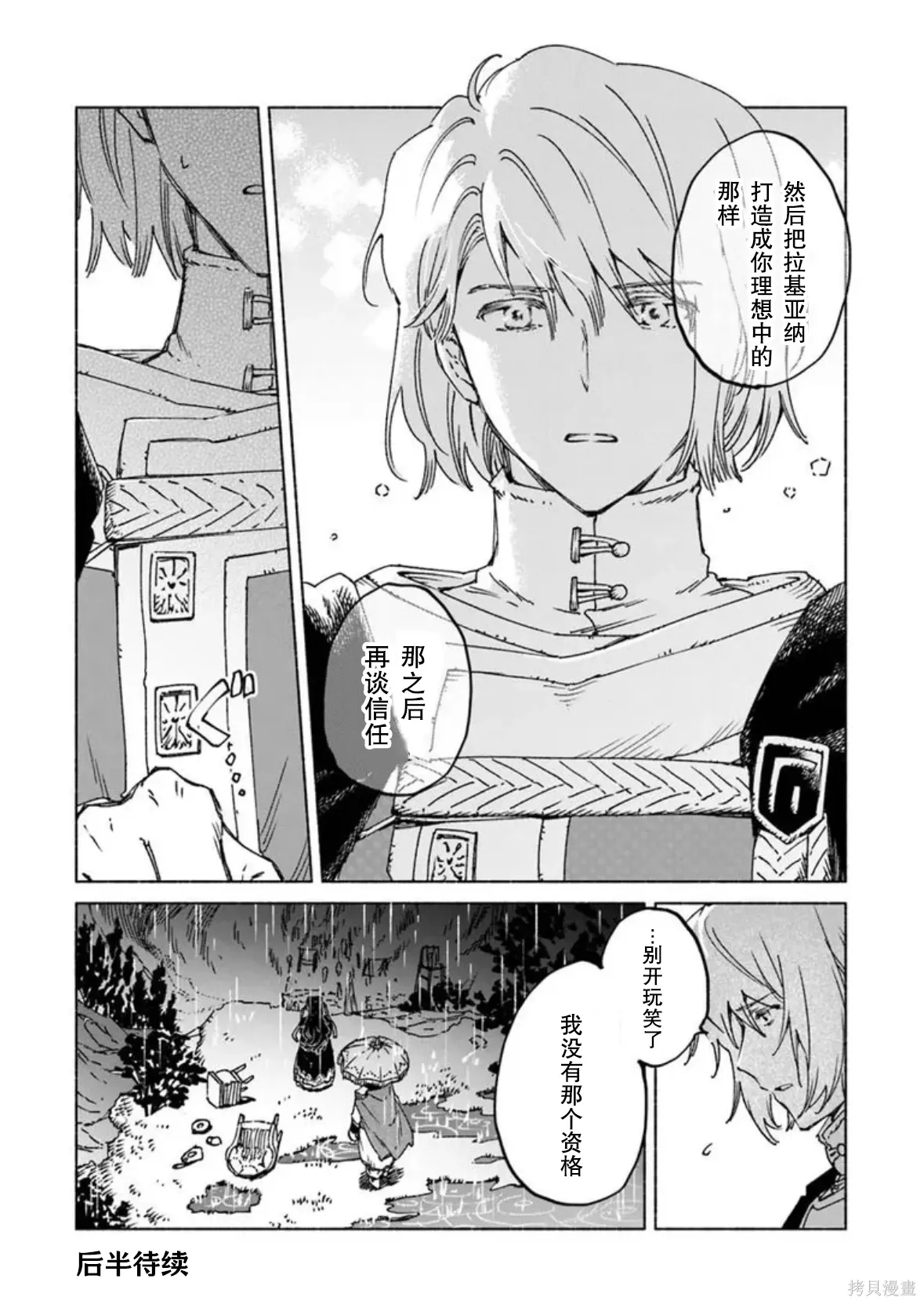 第26.1话 第19页