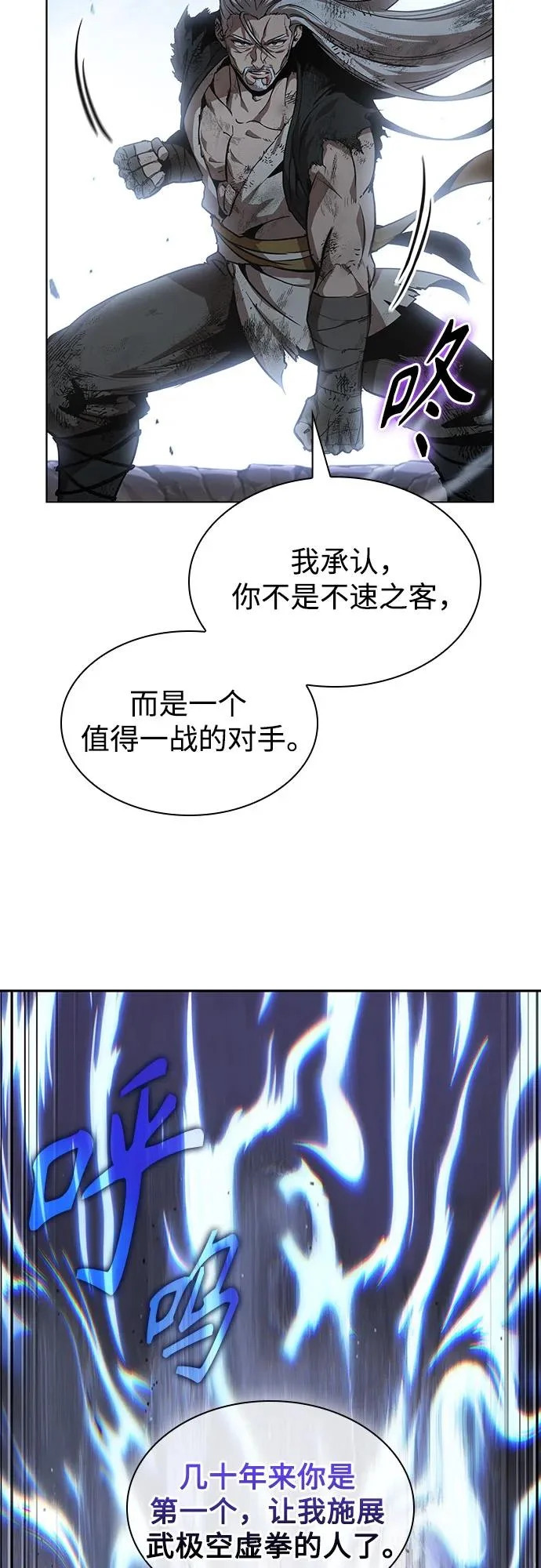 299. 第98章. 魔神对斗神（2） 第16页