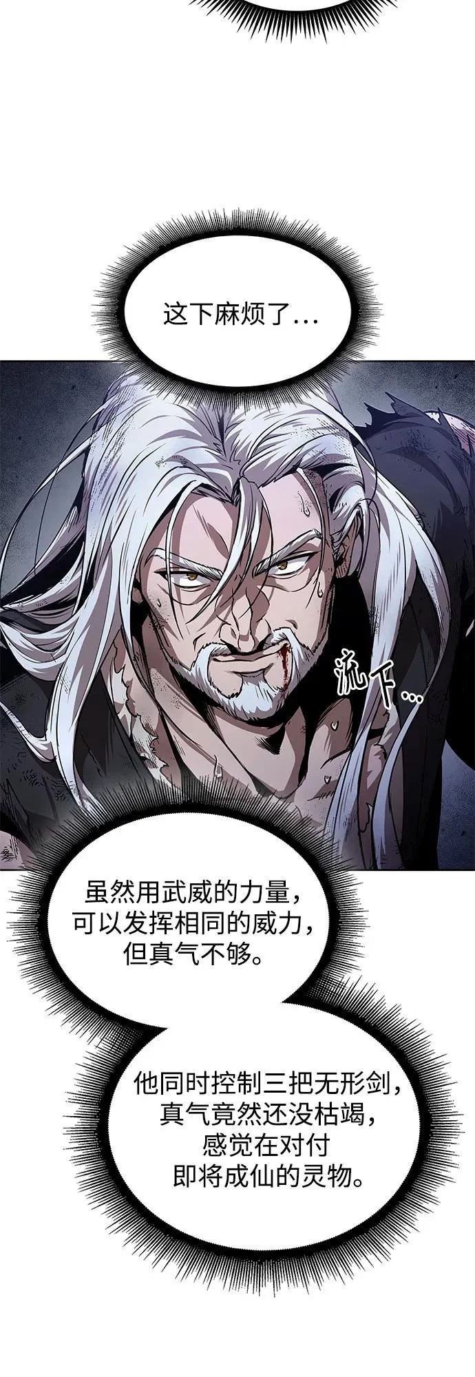 299. 第98章. 魔神对斗神（2） 第60页