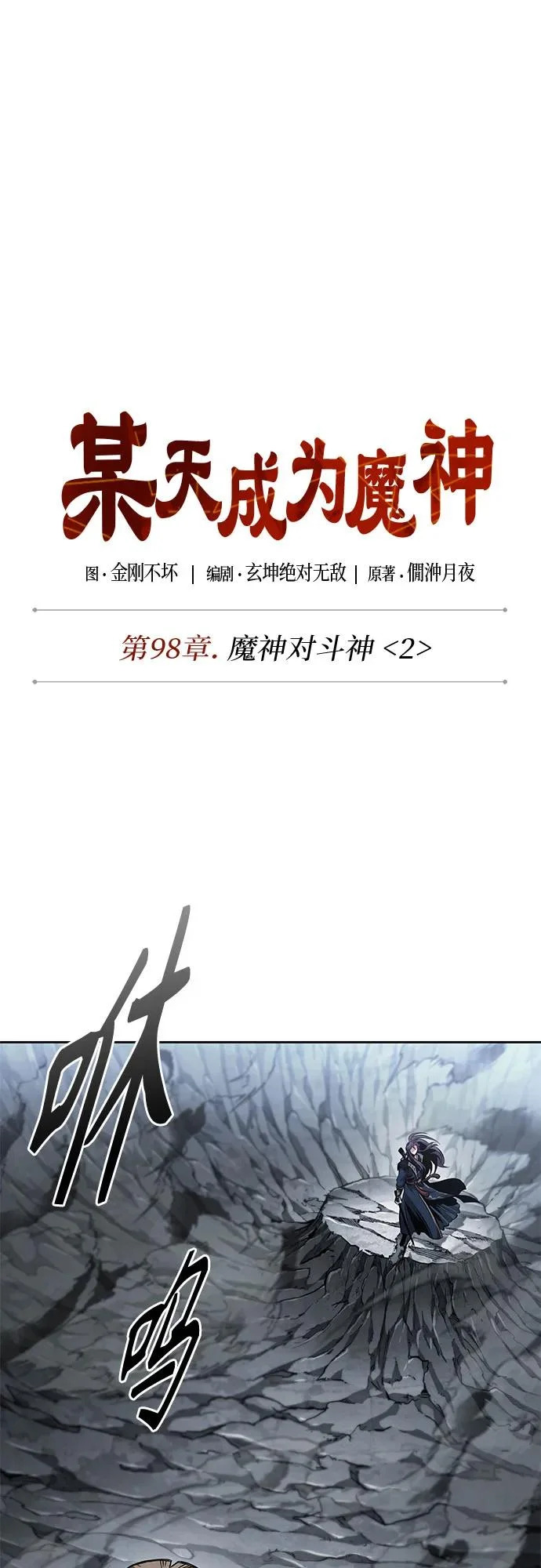 299. 第98章. 魔神对斗神（2） 第10页