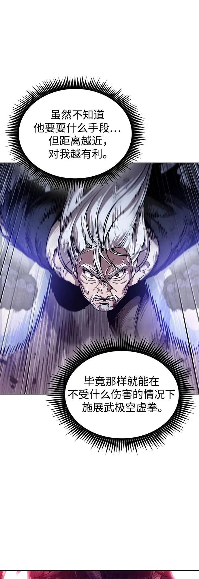 299. 第98章. 魔神对斗神（2） 第66页