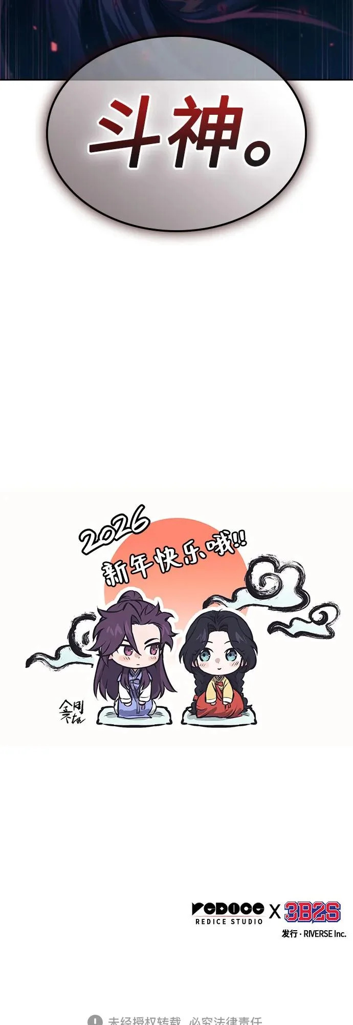 299. 第98章. 魔神对斗神（2） 第69页