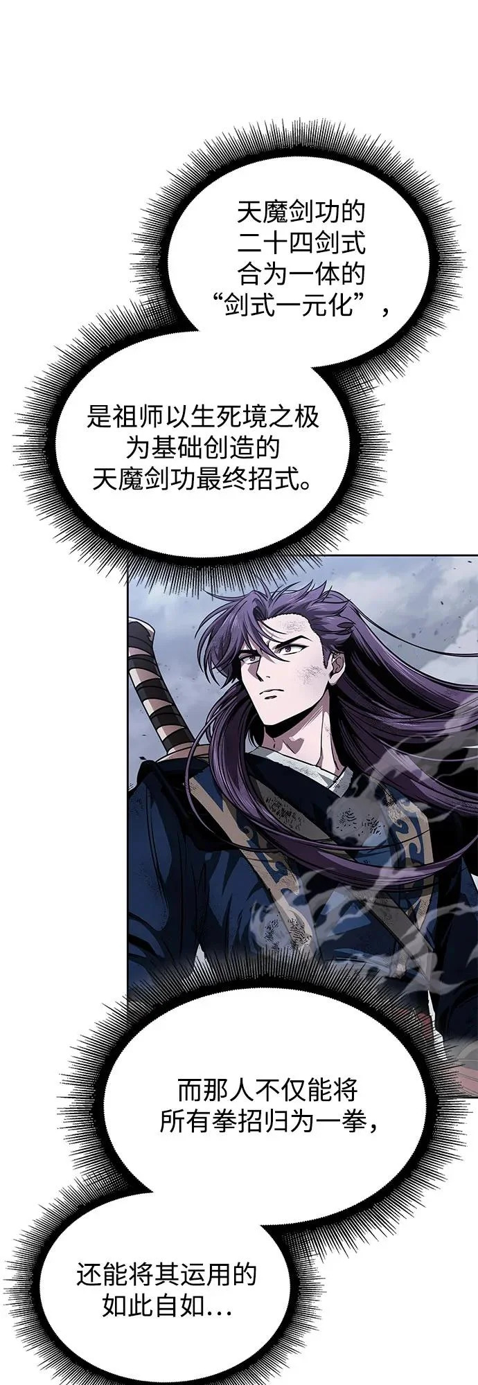 299. 第98章. 魔神对斗神（2） 第14页