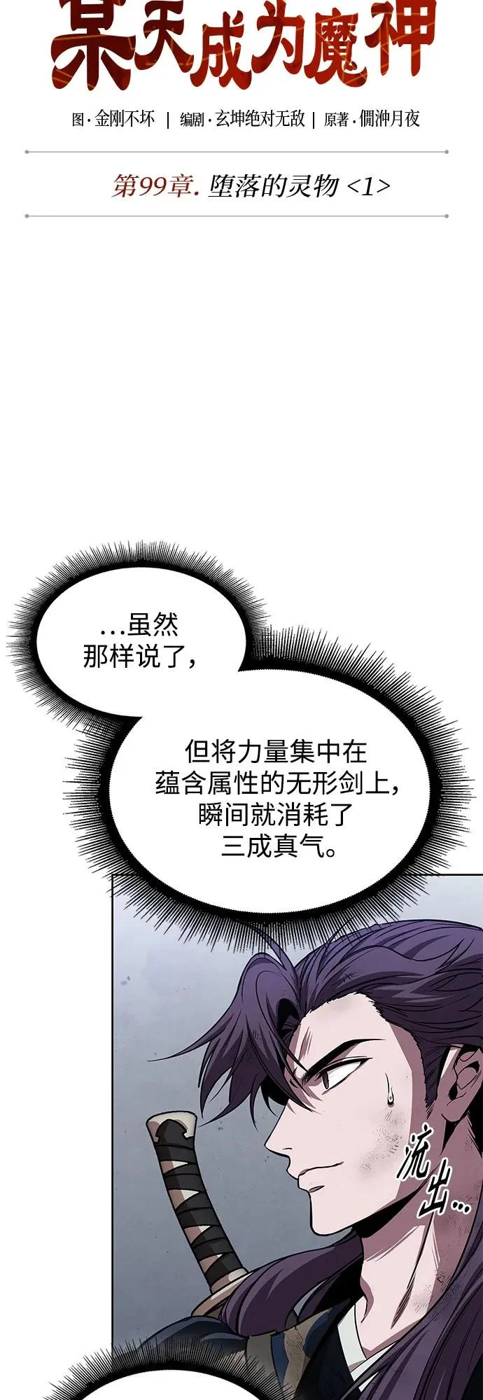 300. 第99章. 堕落的灵物（1） 第25页
