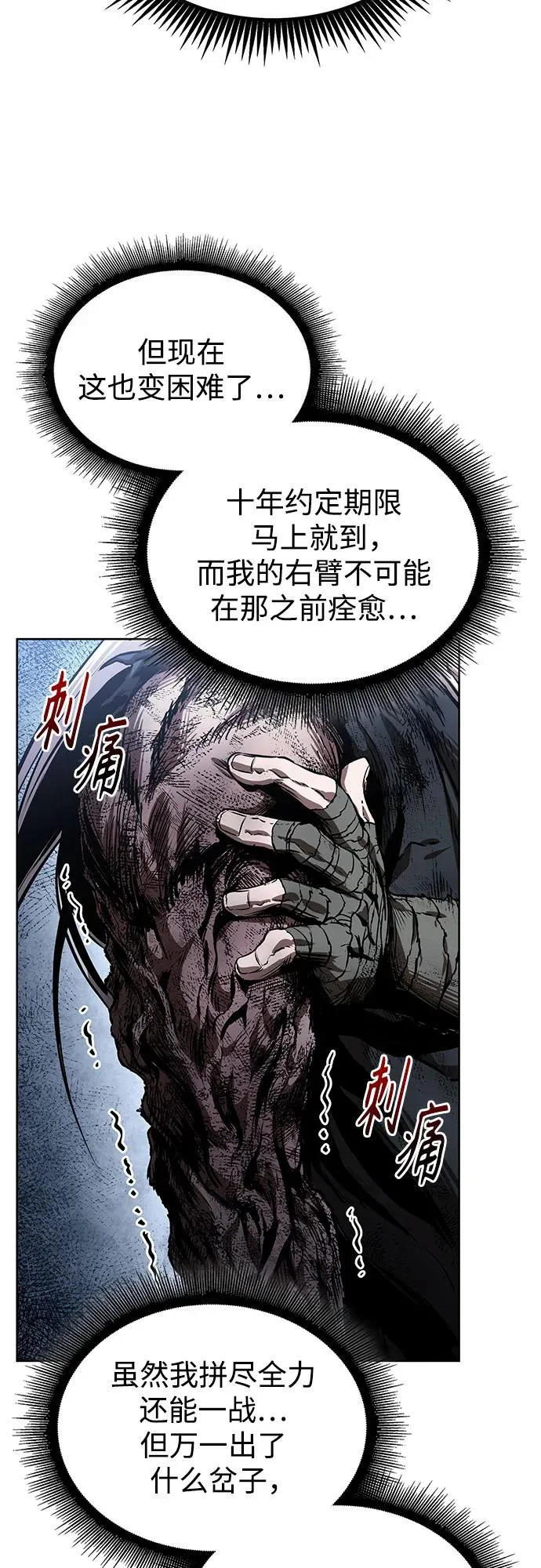 300. 第99章. 堕落的灵物（1） 第43页