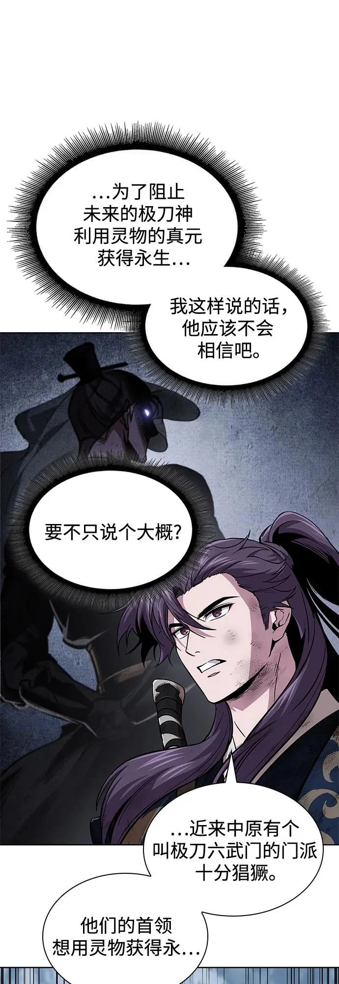 300. 第99章. 堕落的灵物（1） 第47页