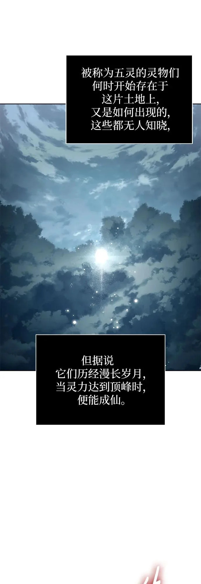301. 第99章. 堕落的灵物（2） 第5页