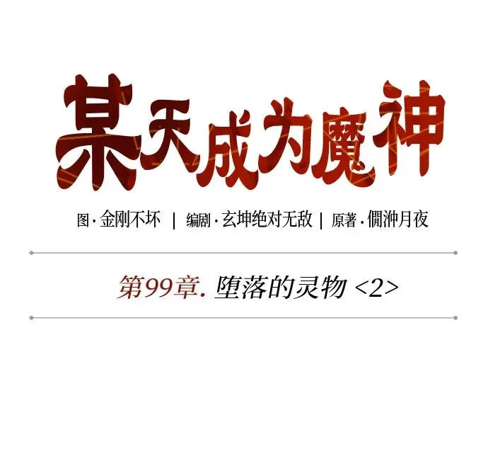 301. 第99章. 堕落的灵物（2） 第22页
