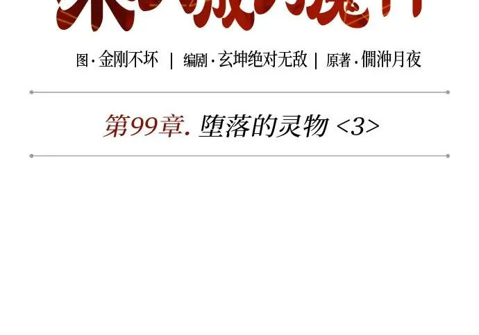 302. 第99章. 堕落的灵物（3） 第48页