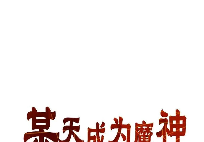 302. 第99章. 堕落的灵物（3） 第47页