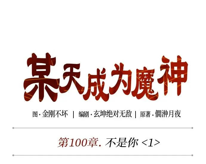 304. 第100章. 不是你（1） 第67页