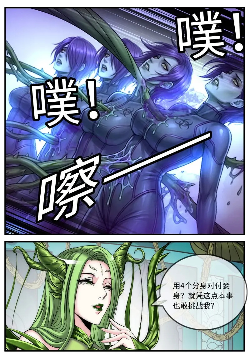 第684话 大敌 第8页