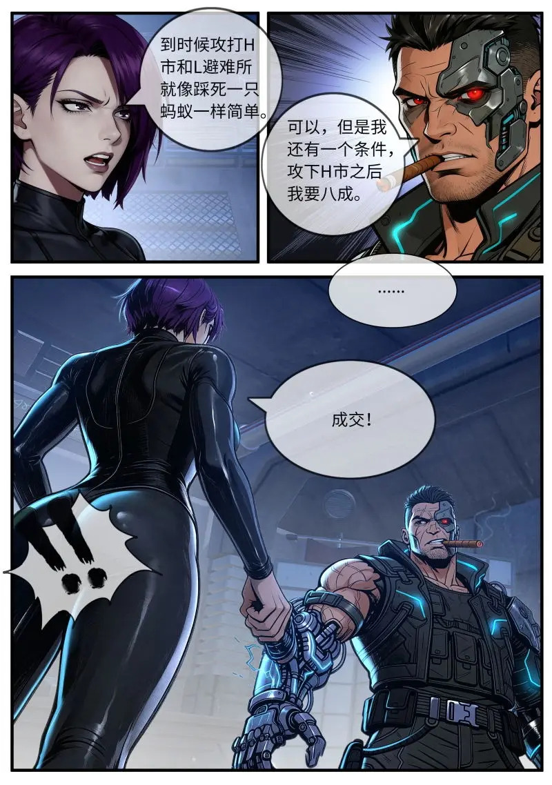 第684话 大敌 第4页