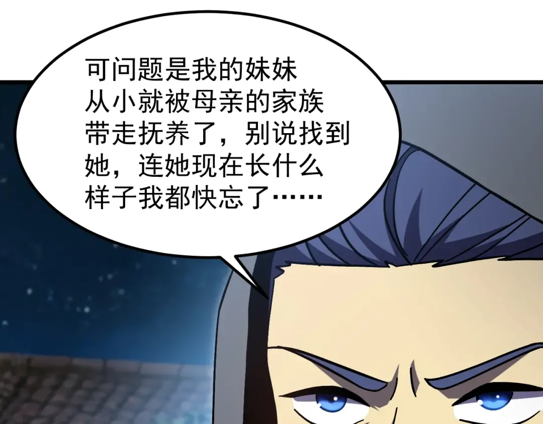 第310话 妹妹 第46页