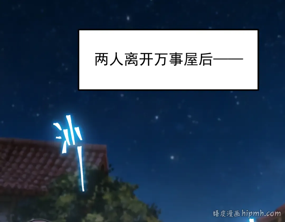 第310话 妹妹 第8页
