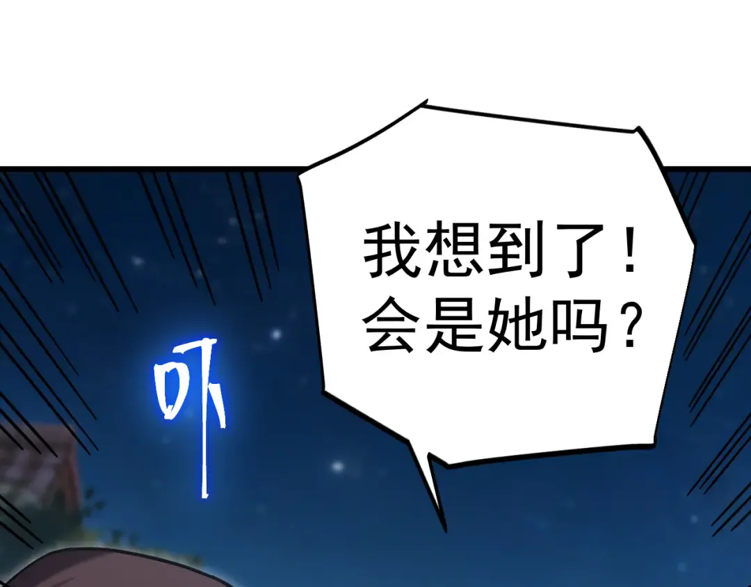 第310话 妹妹 第33页