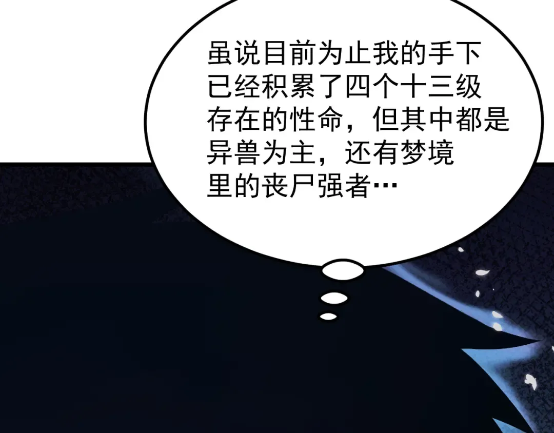第310话 妹妹 第97页