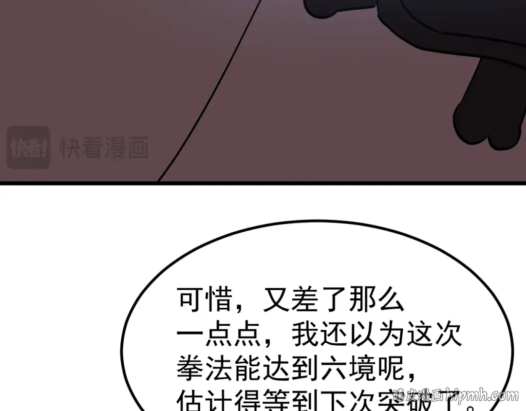 第312话 宴会 第32页