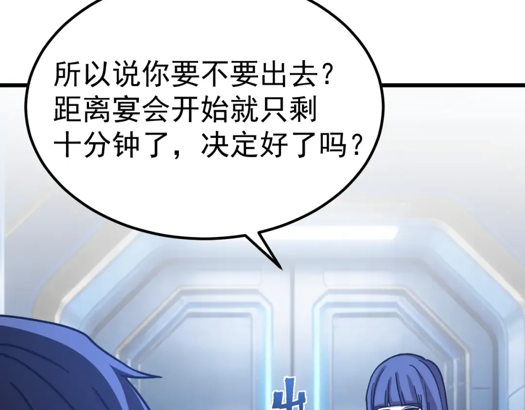 第312话 宴会 第74页