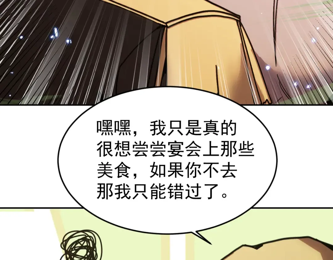 第312话 宴会 第113页