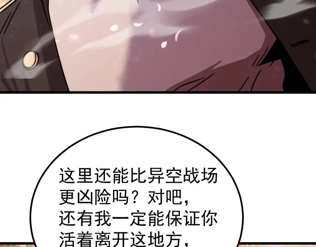 第313话 来客 第68页