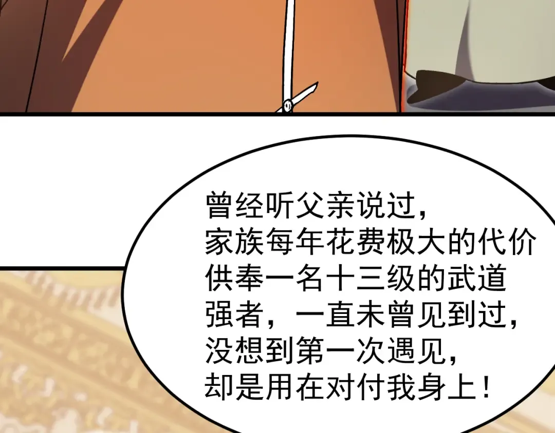 第313话 来客 第151页