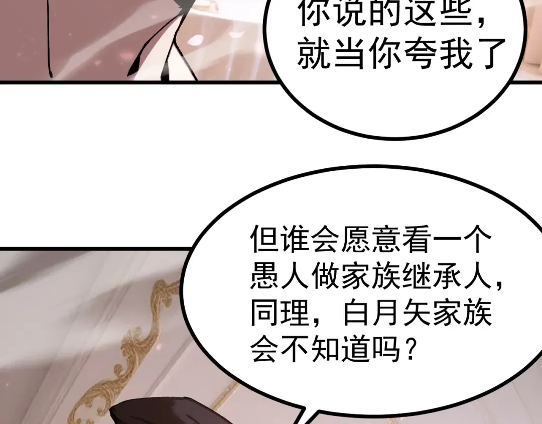 第313话 来客 第27页