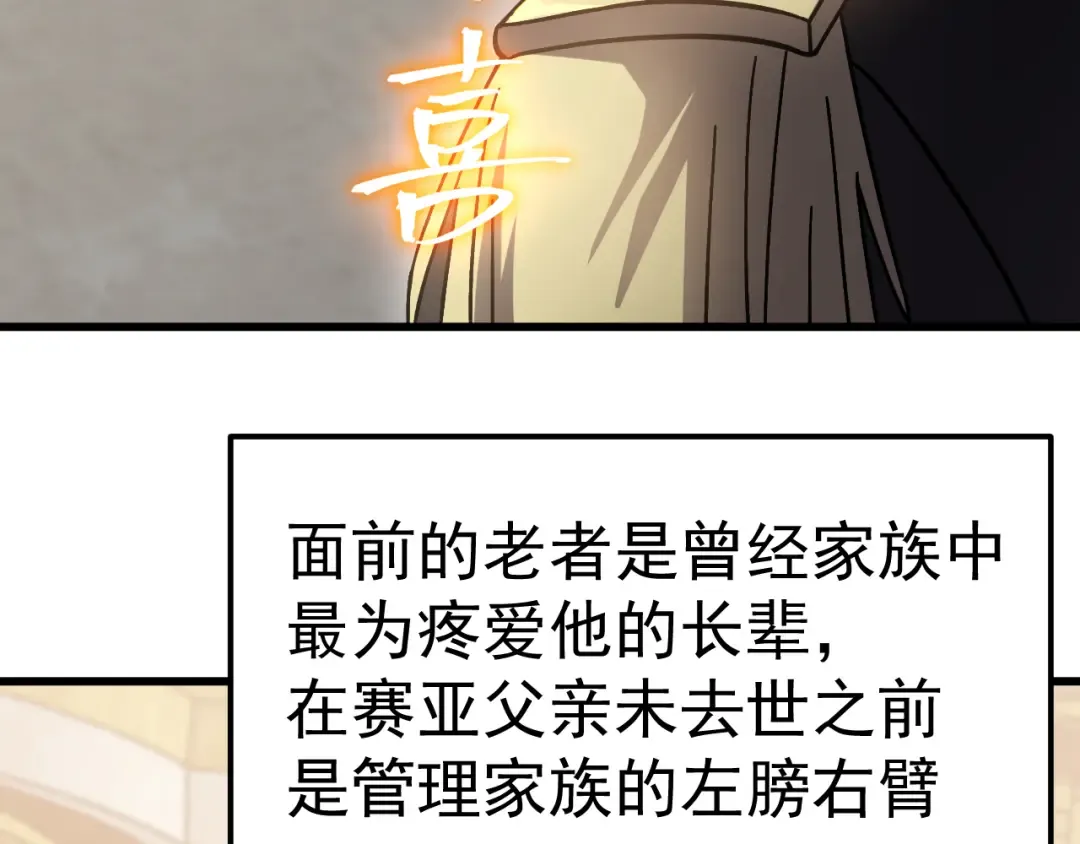 第313话 来客 第111页