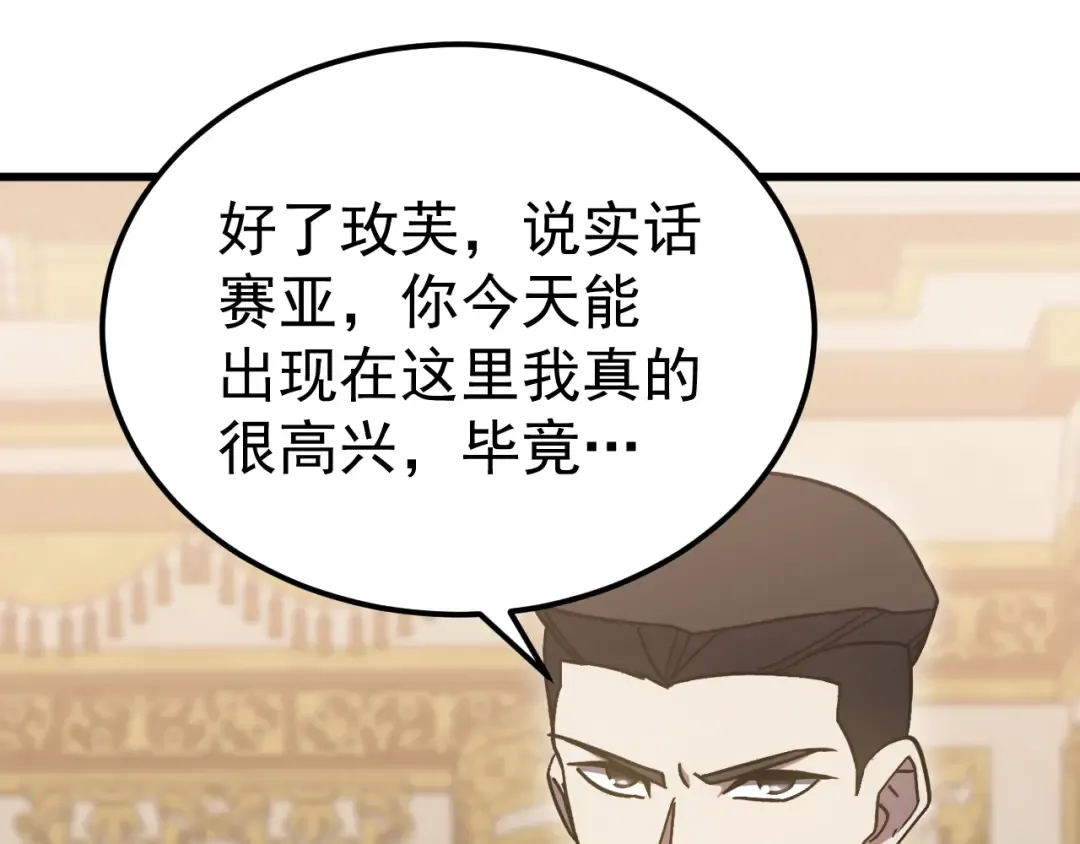 第313话 来客 第91页