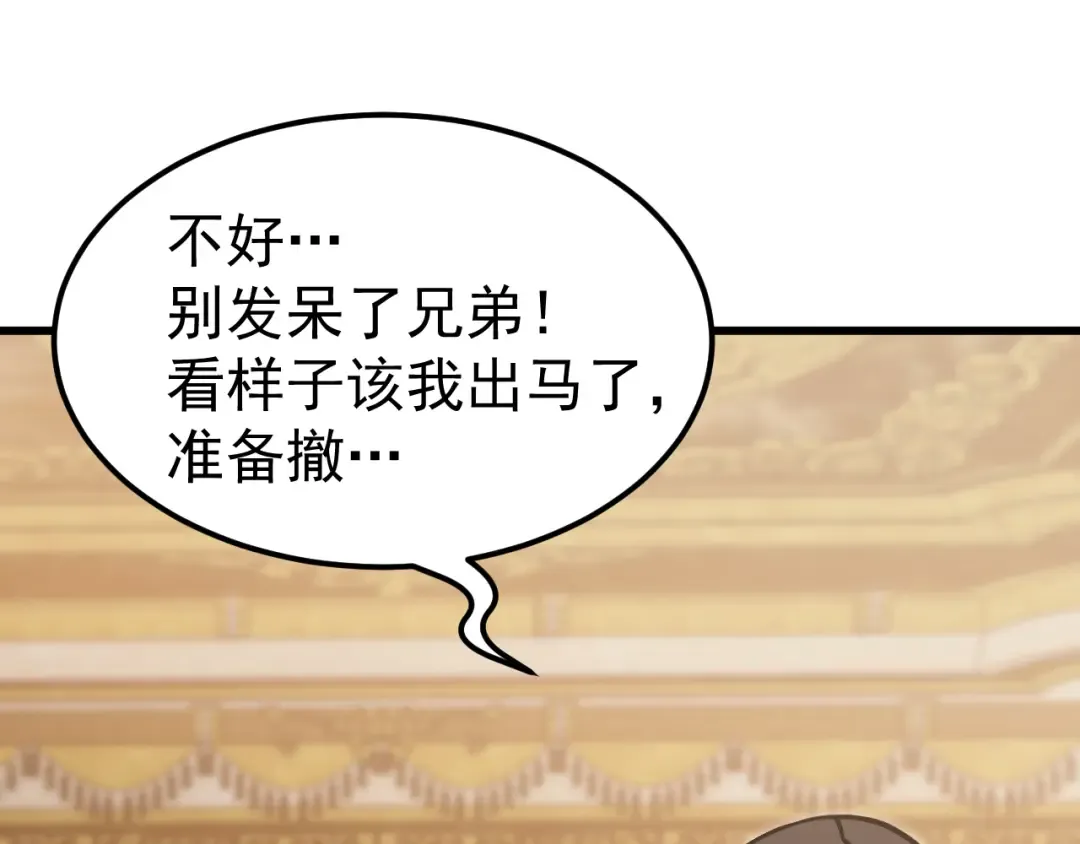 第313话 来客 第140页