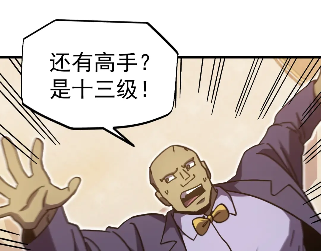 第313话 来客 第146页