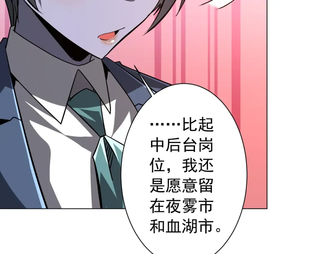 第295话 新天地银行！ 第114页