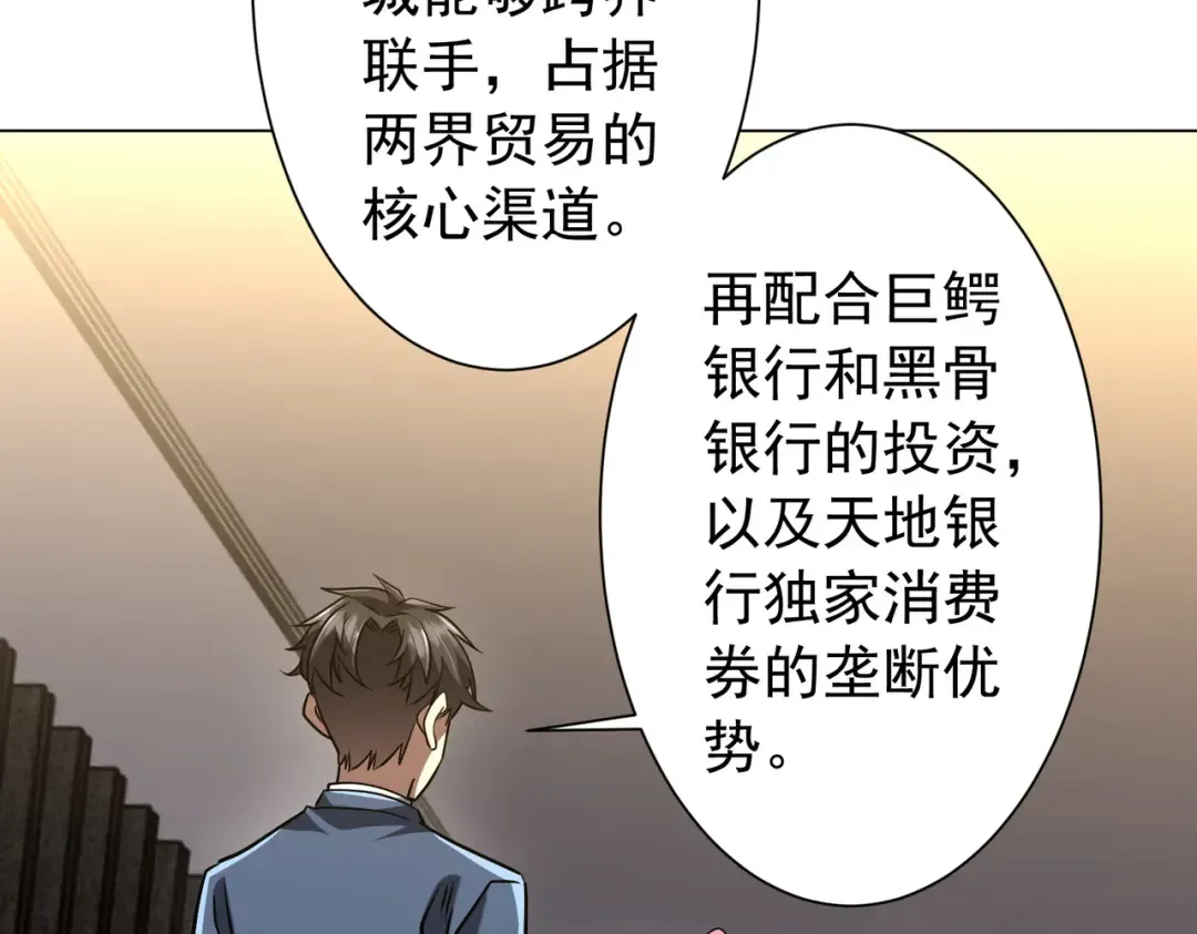 第295话 新天地银行！ 第74页