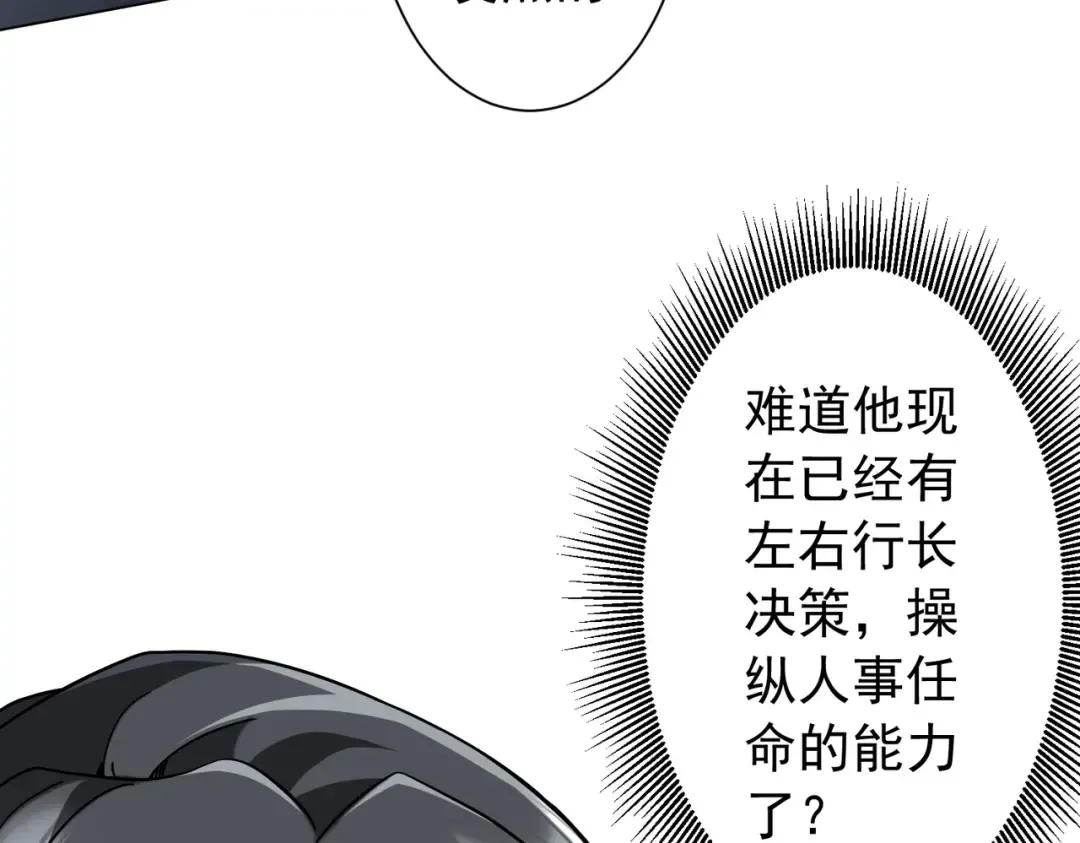 第295话 新天地银行！ 第118页