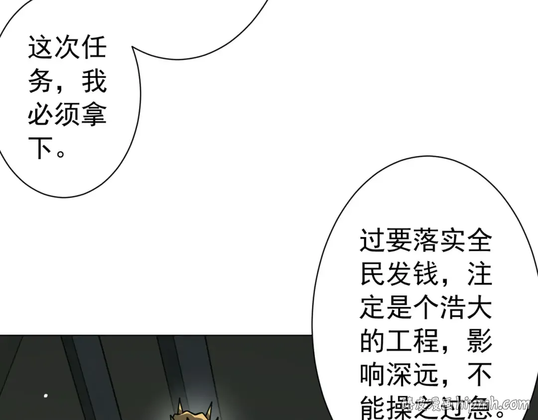 第295话 新天地银行！ 第8页