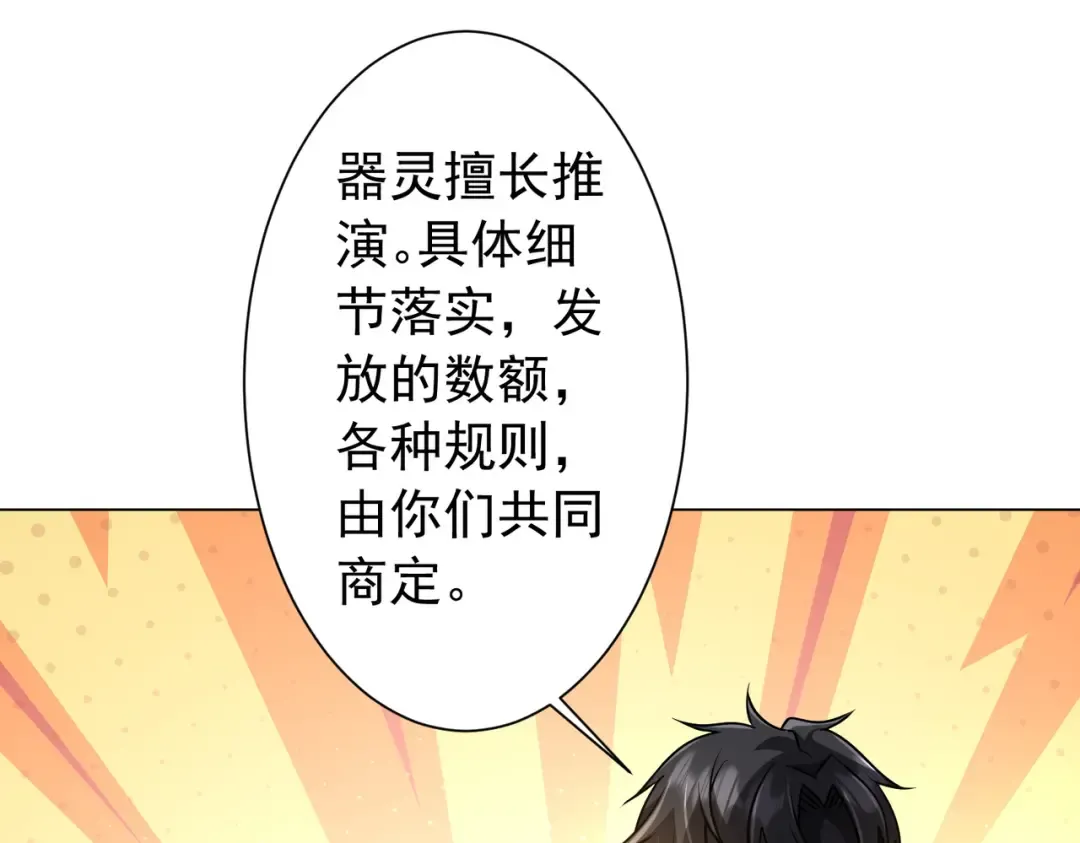 第295话 新天地银行！ 第54页