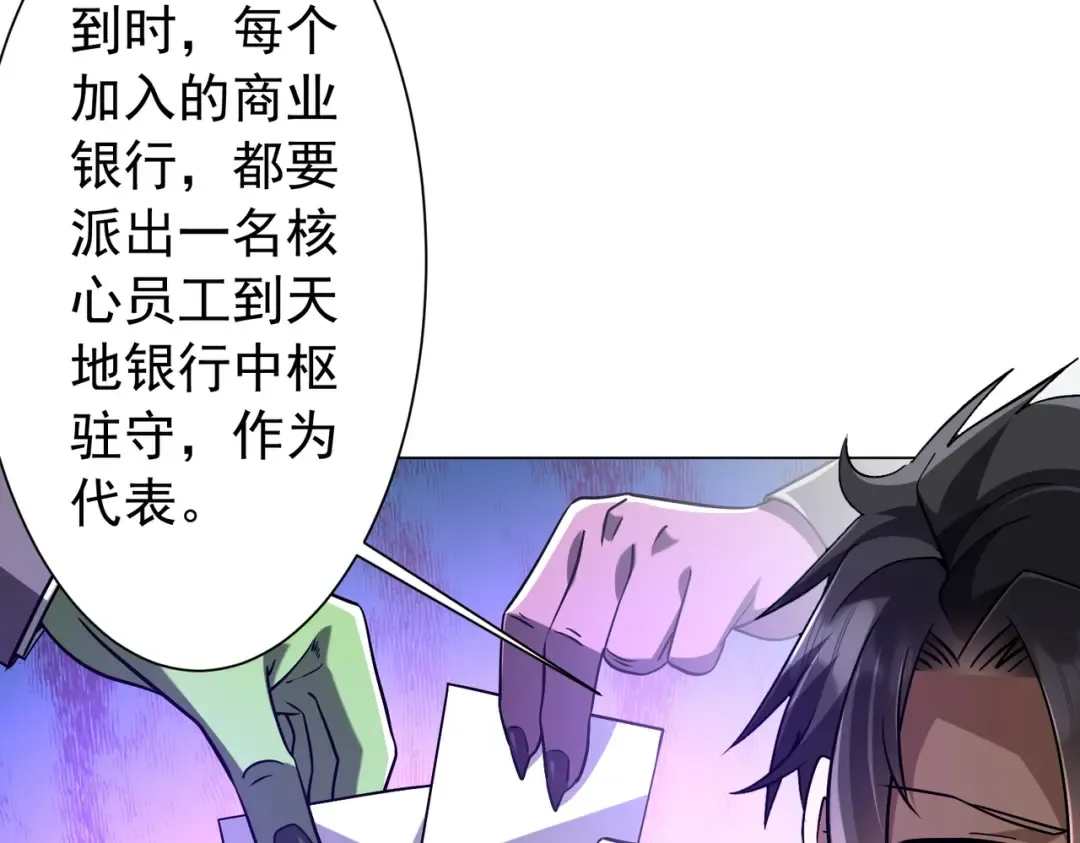 第295话 新天地银行！ 第41页