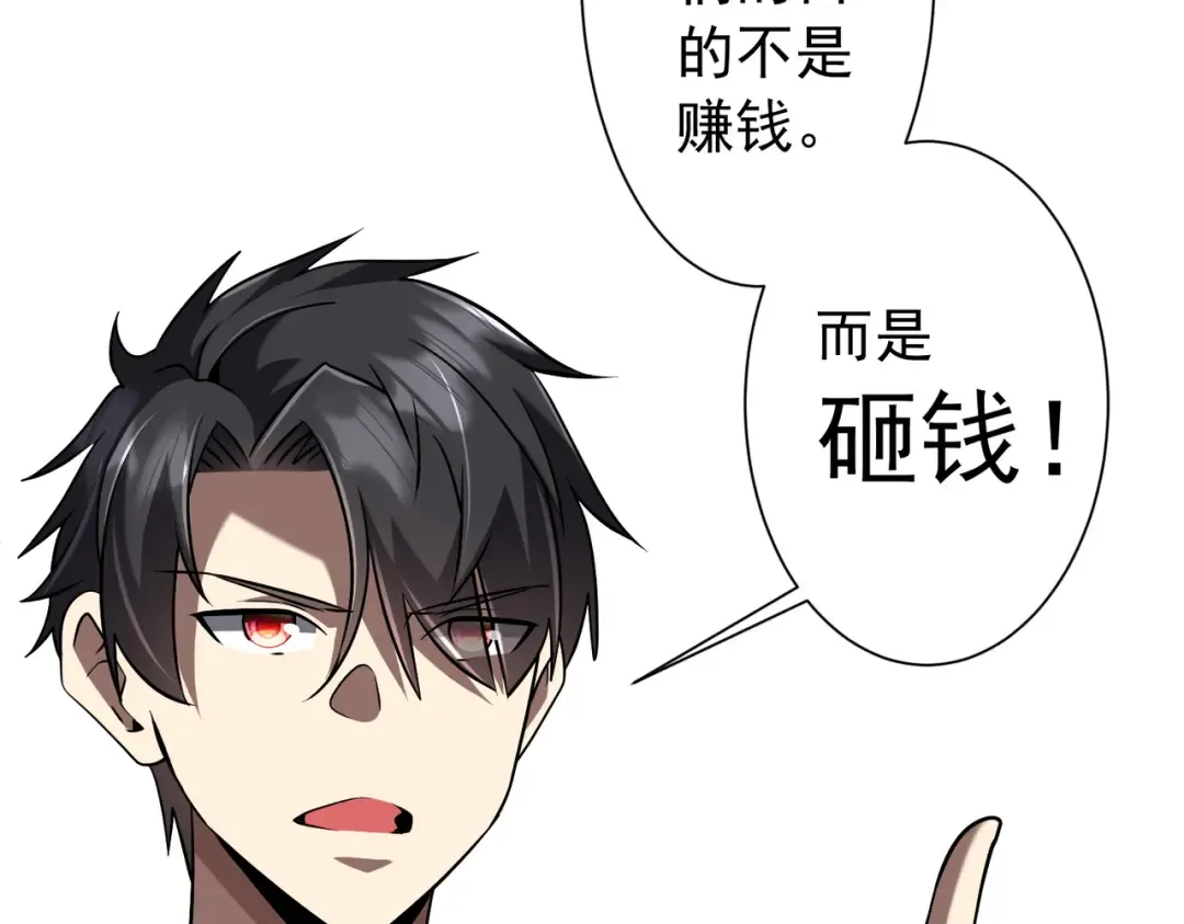 第295话 新天地银行！ 第77页