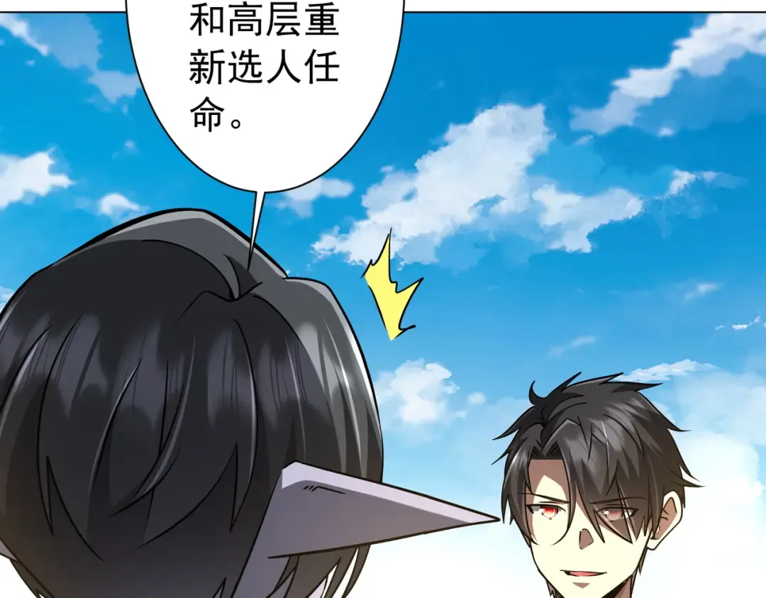 第295话 新天地银行！ 第110页